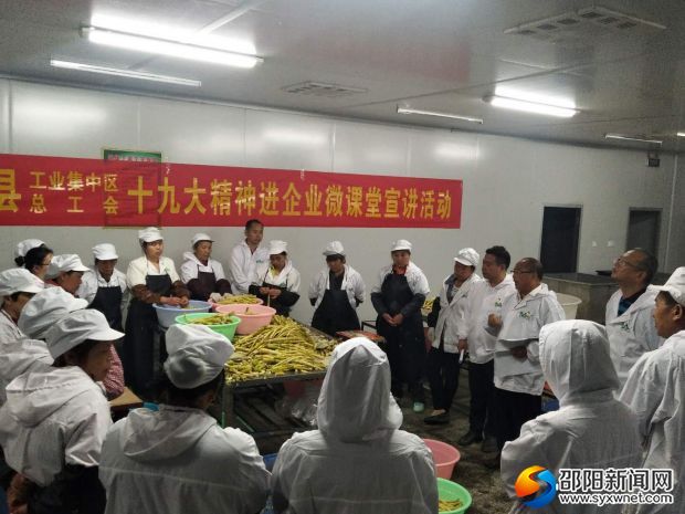2图为十九大精神“微课堂”在南山燊威有限公司竹笋加工车间