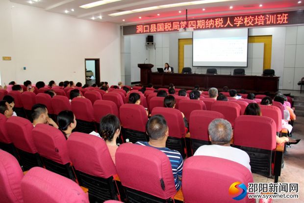 洞口县国税局举办第四期纳税人学校培训班