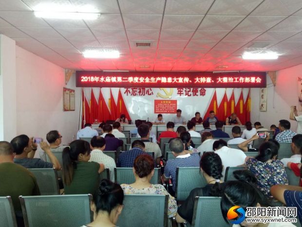 安全生产大宣传、大排查、大整治部署