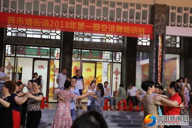 两市塘街道免费培训交谊舞