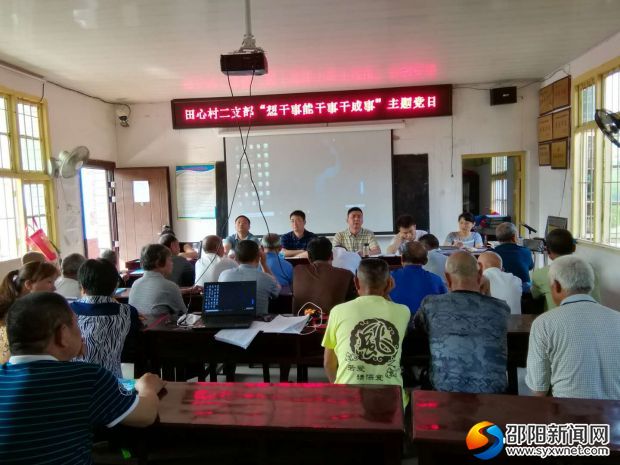 “想干事、能干事、干成事”主题党日活动