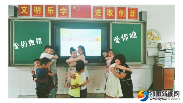 关注留守儿童:爱的抱抱