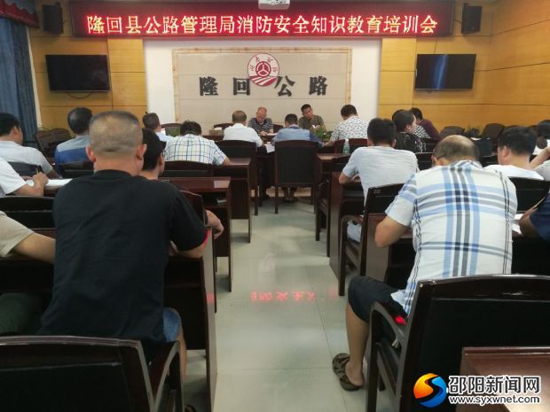 消防安全知识培训