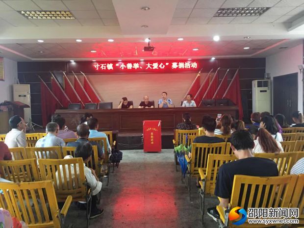 寸石镇“小善举大爱心”募捐活动现场