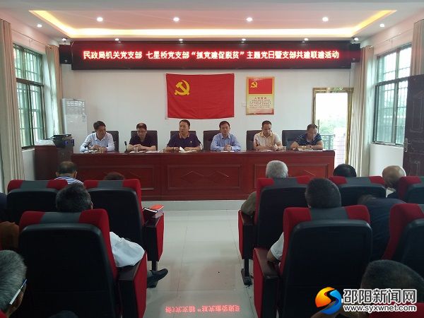 &ldquo;抓党建促脱贫&rdquo;主题党日暨支部共建联建活动现场