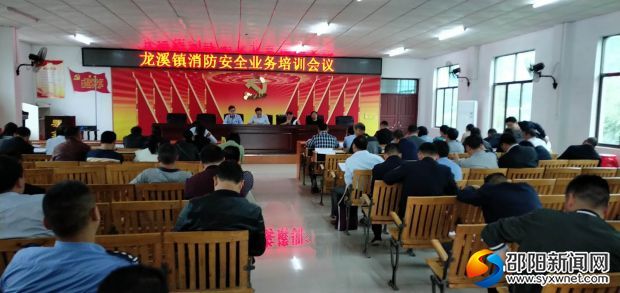 龙溪镇召开2018年农村消防安全业务培训会议