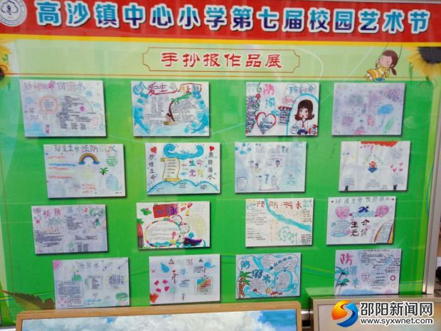 手抄报作品展