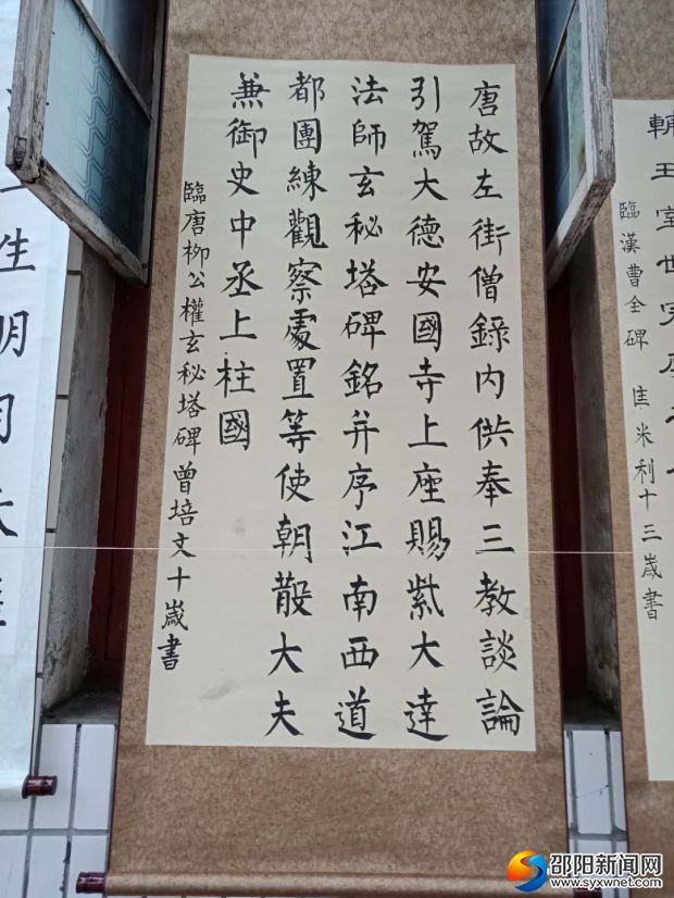 临唐柳公权《玄秘塔碑》(十岁)