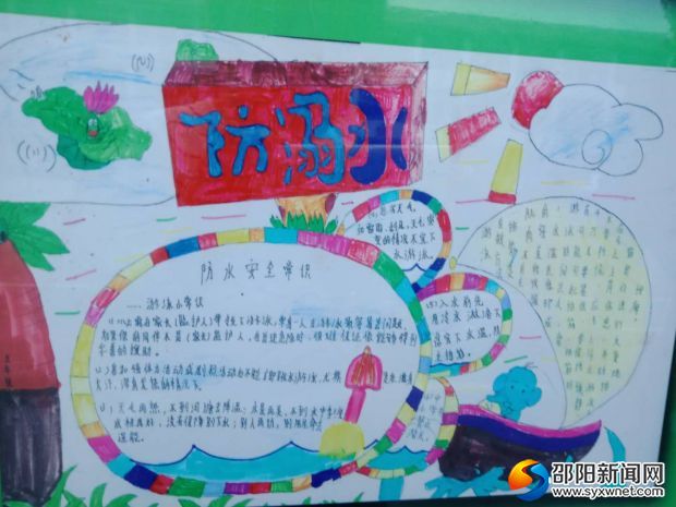 防溺水