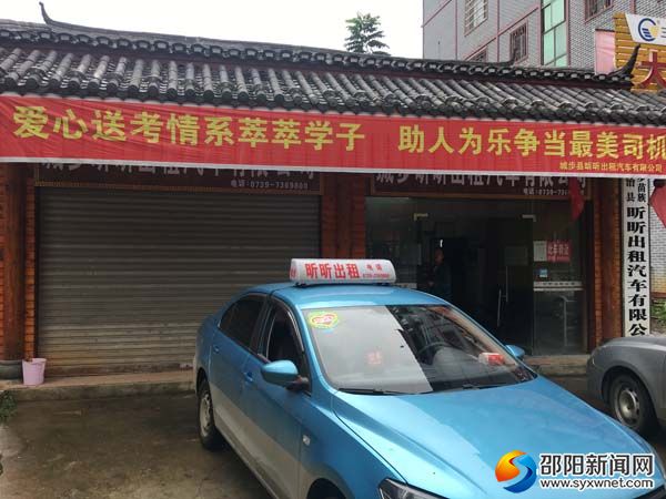 昕昕公司出租车张贴上爱心送考标志
