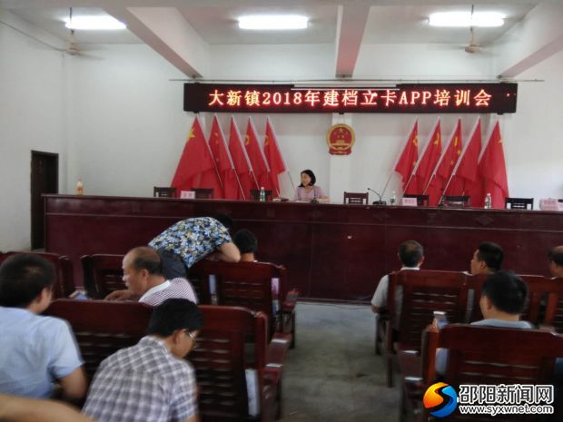 建档立卡APP培训会
