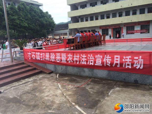扫黑除恶、法治宣传活动现场