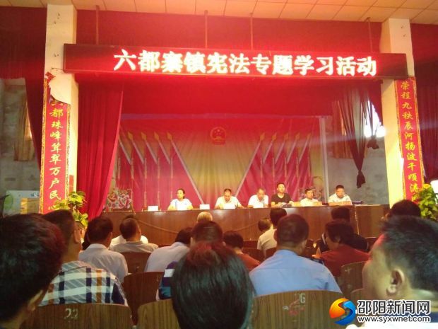 六都寨镇开展宪法学习活动
