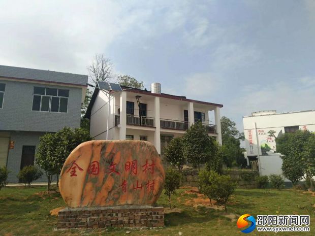 青山村获评全国文明村