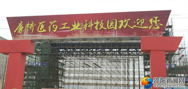 在建的廉桥医药工业科技园一角