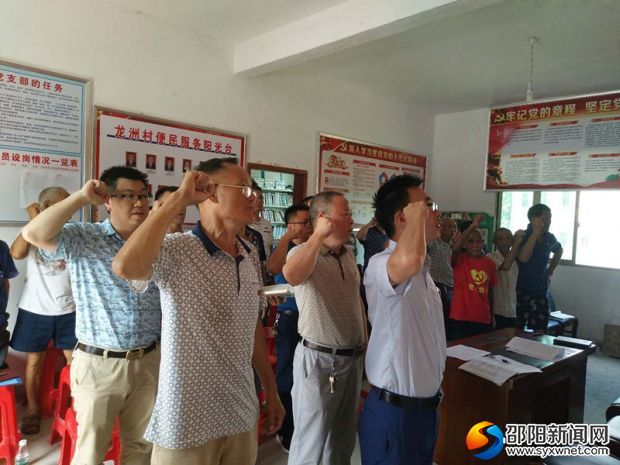 全体党员重温入党誓词