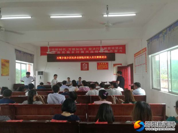 新宁县万塘乡贫困人员缴费推进会现场
