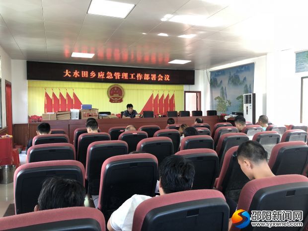 应急管理工作部署