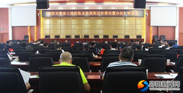 听证会现场