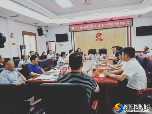 隆回县净欣源互联网+水享平台项目举行签约仪式_副本