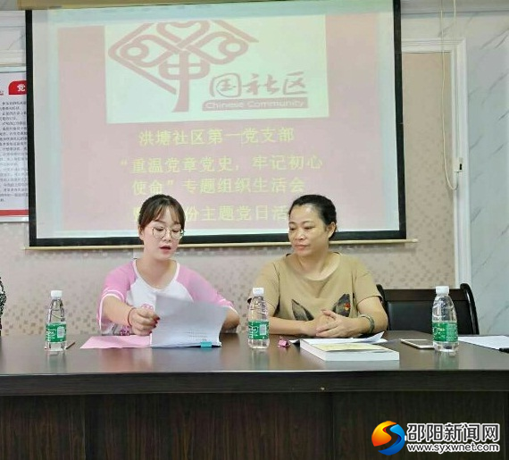 洪塘社区第一党支部专题组织生活现场图片