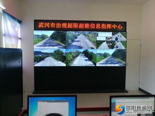 武冈市治超信息指挥中心