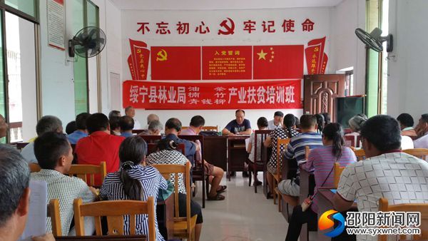 绥宁县林业局产业扶贫组在红岩镇谢家村开展技术培训