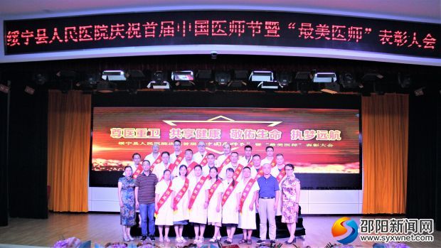 20名“最美医师”受到表彰