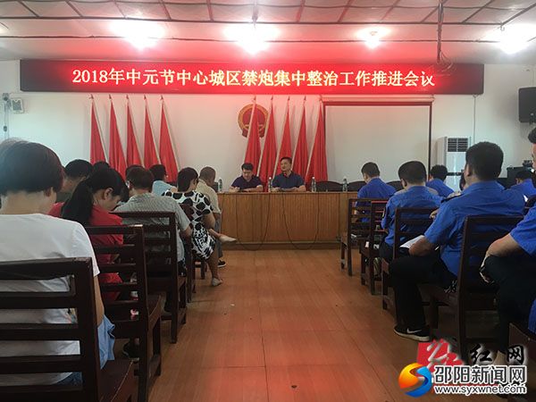 禁炮会议现场