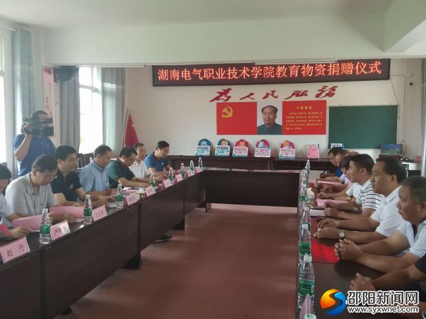 湖南电气职业技术学院教育物资捐赠仪式现场