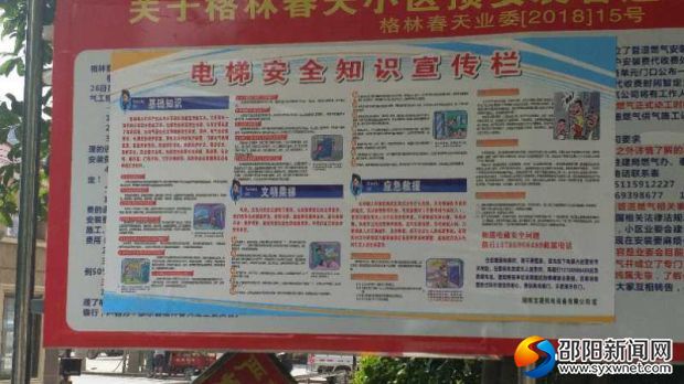 电梯安全知识宣传栏