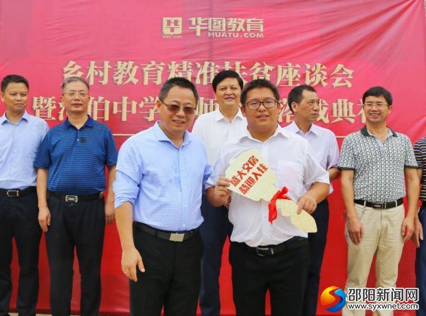 华图教育集团董事长易定宏博士为河伯中学刘劲虎校长捐赠公寓钥匙