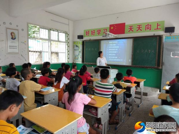 安全教育课