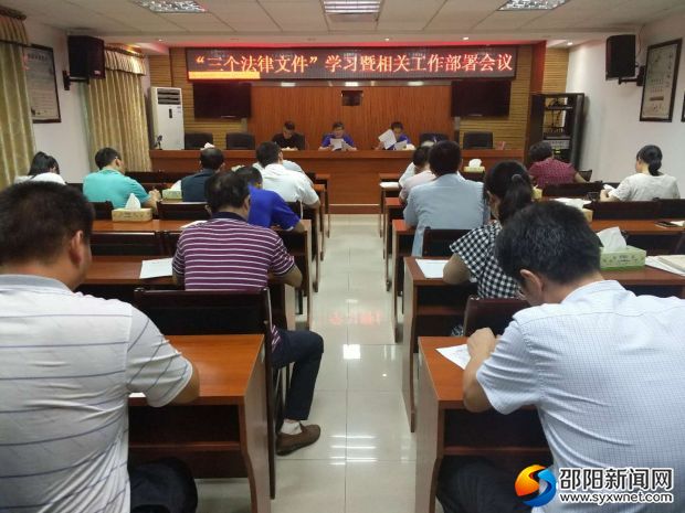 学习三个法律文件