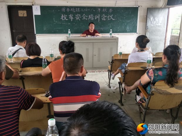 秋季校车安全培训会议会上