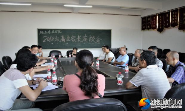邵阳学院城乡建设学院召开2018级新生家长座谈会