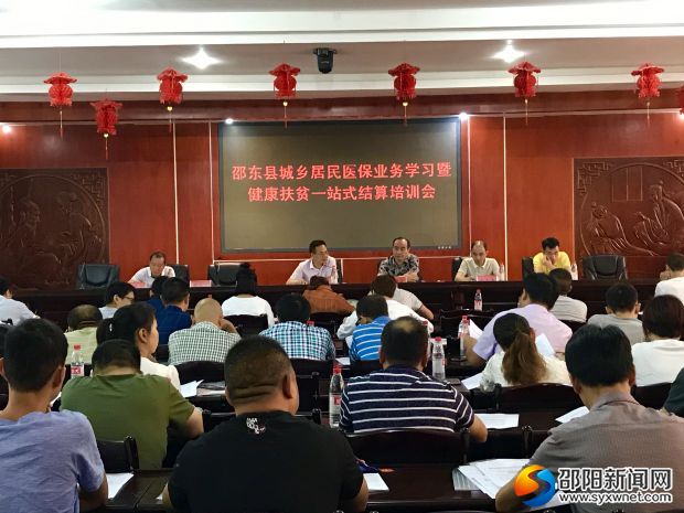 业务学习和健康扶贫“一站式”结算培训现场