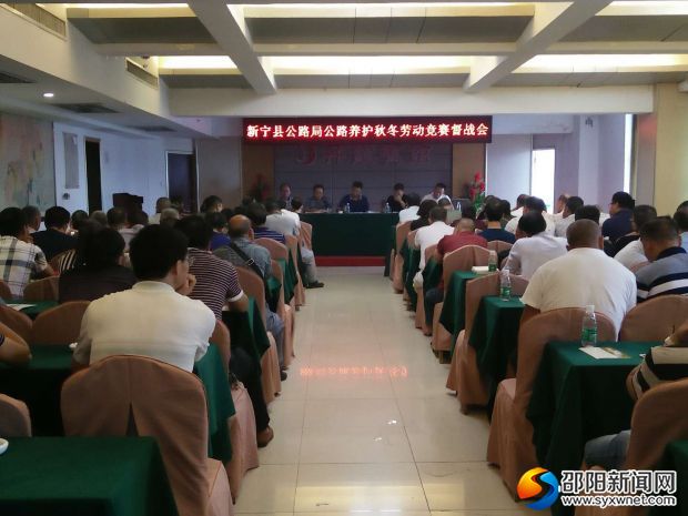 公路养护秋冬劳动竞赛督战会