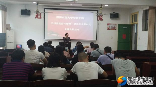 邵阳市九中主题党日活动图片