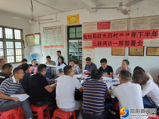 三联二访一帮会议现场