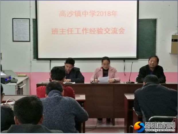 优秀班主任温千喜老师在介绍工作经验