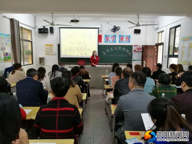 家长会现场
