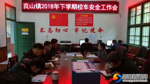 图为校车安全工作会议现场
