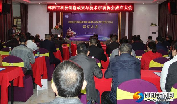成立大会现场