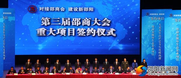 第三届邵商大会
