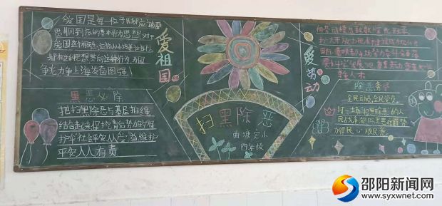 四年级黑板报