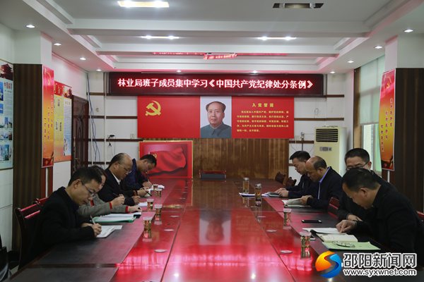 林业局党委深入学习落实《条例》党委理论学习中心组专题会议