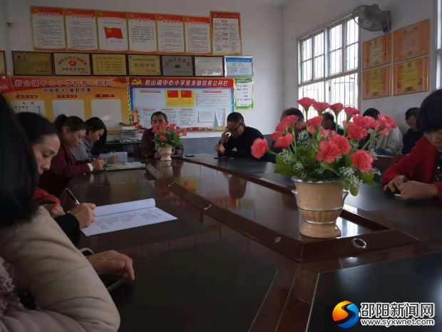 岩山中心小学深入学习廉政建设精神