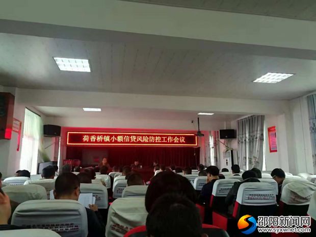 小额信贷风险防控会