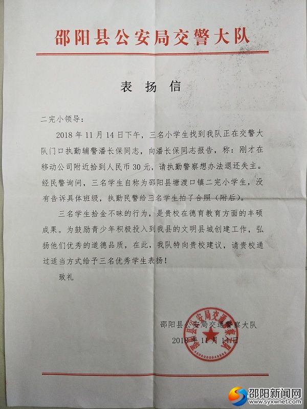 表扬信